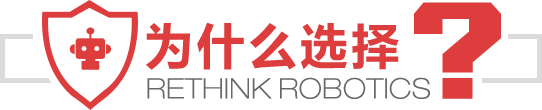 为什么选择 为什么选择