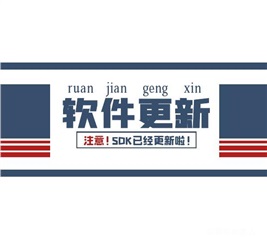 SDK软件包18.04 & 20.04更新（内含福利）