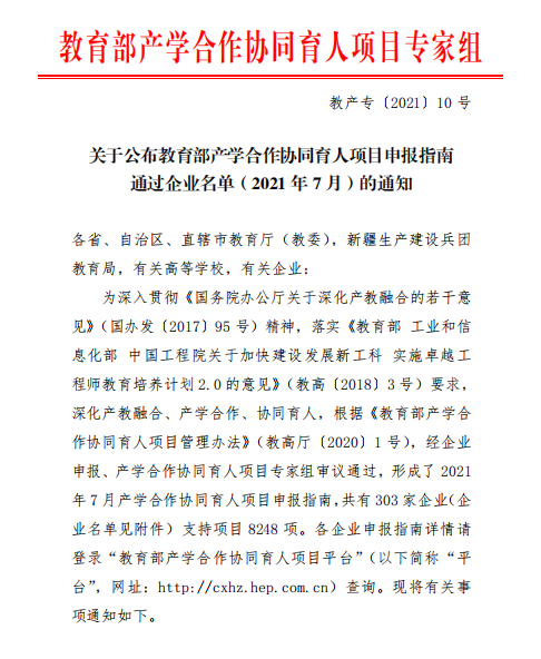 2021年湖南瑞森可机器人“产学合作协同育人”项目申报正式启动